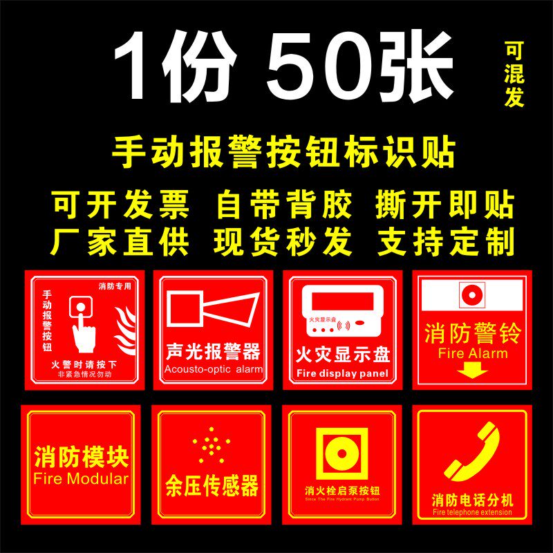 消防手报按钮标识牌贴纸消火栓声光报警器手动报警按钮标志牌背胶