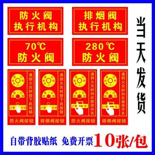 排烟阀按钮标识牌防火阀执行机构器标志牌消防70度280℃提示贴纸
