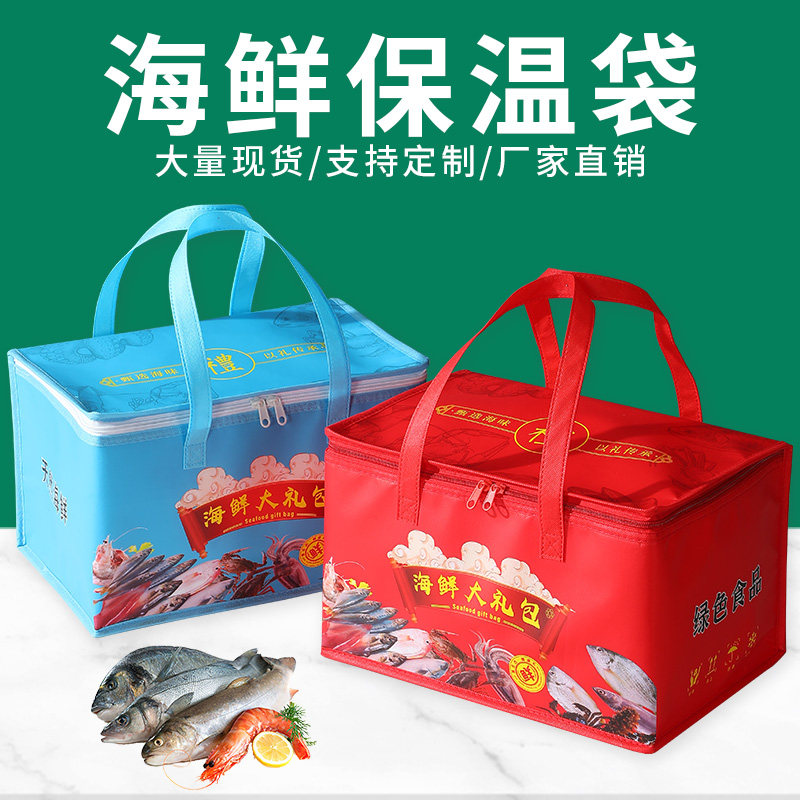 火锅烧烤即食海参大礼品冷藏袋蛋糕保温袋铝箔手提外卖袋定制