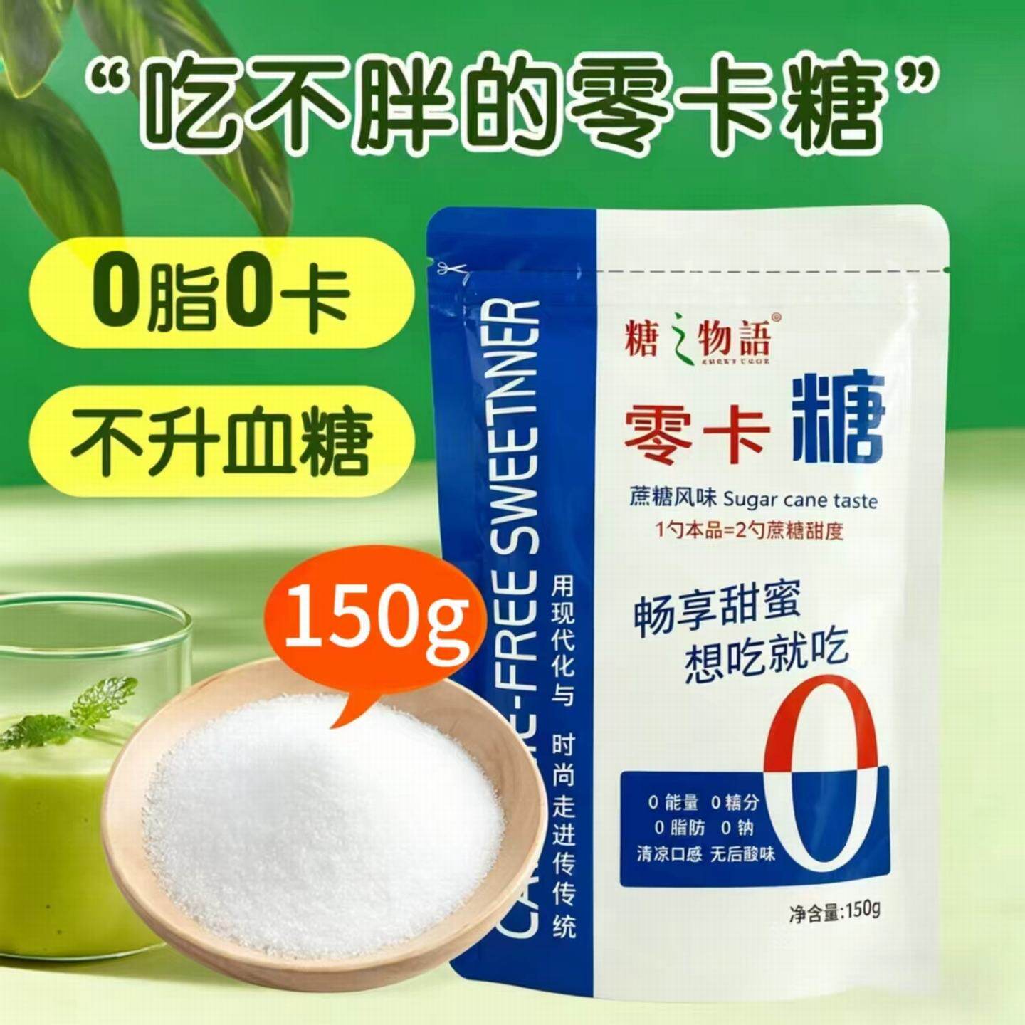 代糖赤藓糖醇零卡糖0卡糖食品烘培甜菊糖无糖优于木糖醇糖粉0脂肪
