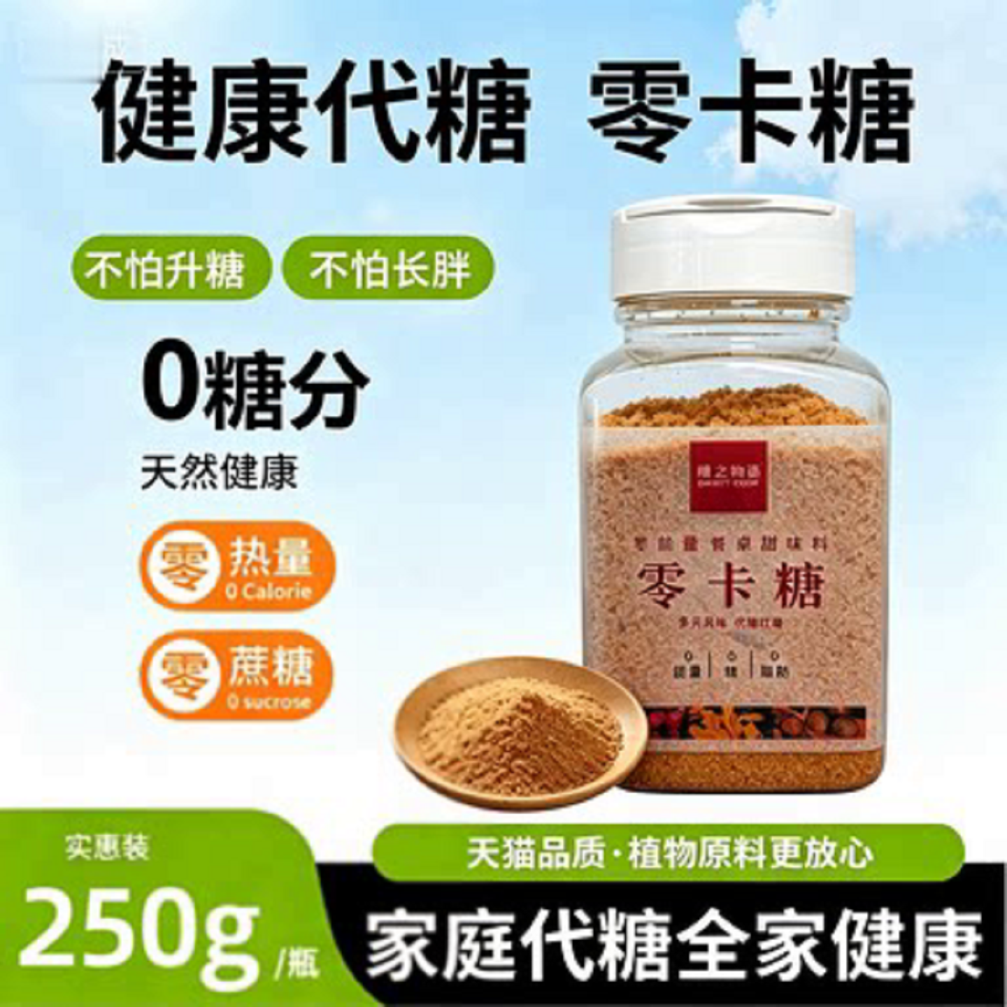 代糖500g赤藓糖醇零卡糖0卡糖食品烘培甜菊糖无糖优于木糖醇糖粉