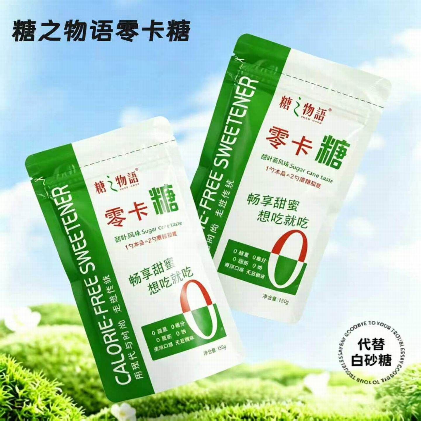 代糖150g赤藓糖醇零卡糖0卡糖食品烘培甜菊糖无糖优于木糖醇糖粉