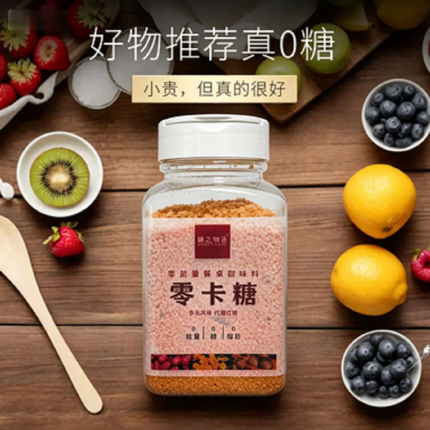 零卡糖食品烘焙0卡糖甜菊0脂优于木糖醇白砂糖天然健康甜味剂代糖