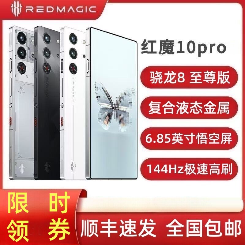 红魔10pro/10pro+电竞游戏手机