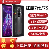 红魔 7/红魔7S游戏手机/165Hz刷新率/电竞游戏手机/骁龙8Gen 1