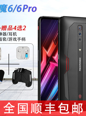 红魔 6/6Pro/红魔 7/电竞游戏手机 骁龙888 骁龙Gen1/165Hz刷新率