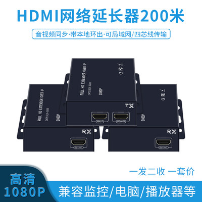 hdmi网线延长器局域网传输1对多