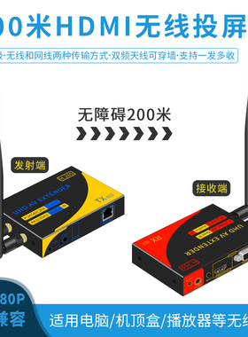 高清HDMI无线传输器音视频200米延长器电脑手机投屏1发多收同屏器