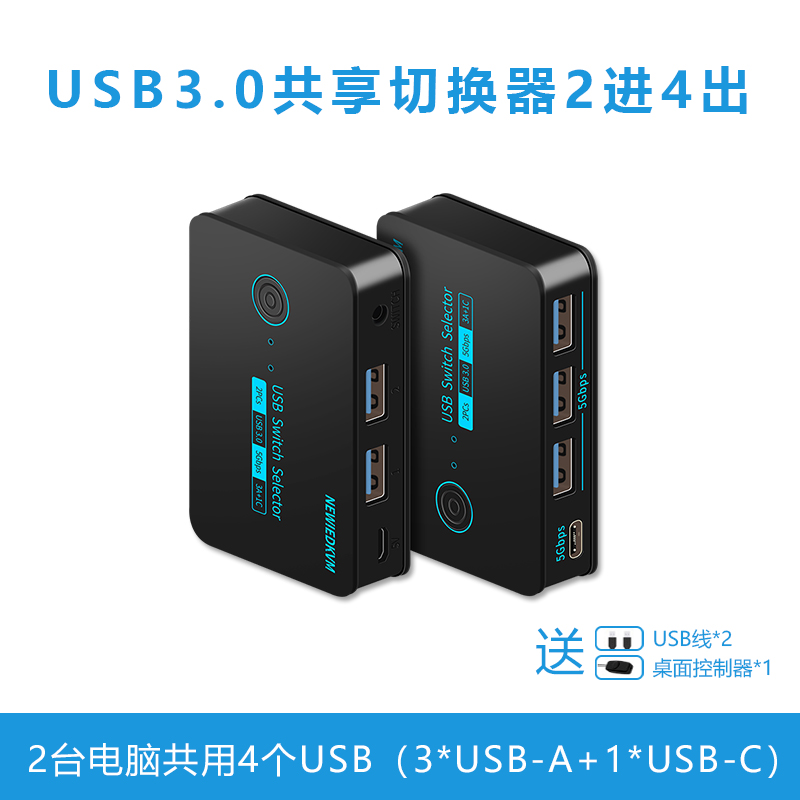 USB3.0切换器2进4出USB集线器带一路Type-c2台电脑共享4个USB打印机U盘扫描仪共享器HUB分线器