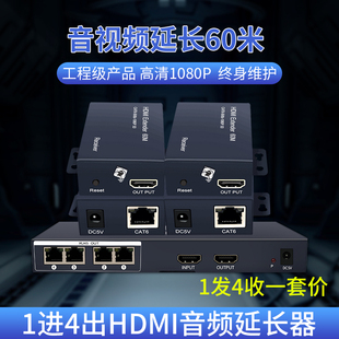 1080P工程级 HDMI延长器网线分配收发传输60米一对多1进2 4出二四路高清转RJ45网络长线分频放大器带USB键鼠