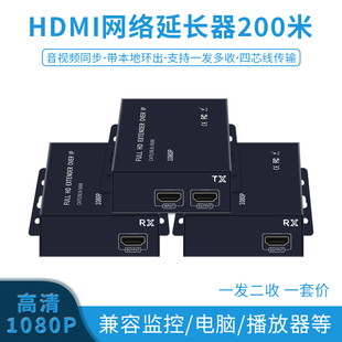 HDMI延长器高清HDM交换机传输器网线网络分配器1分2一进4出8路一对多网络音视频收发器100米200米工程级1080P