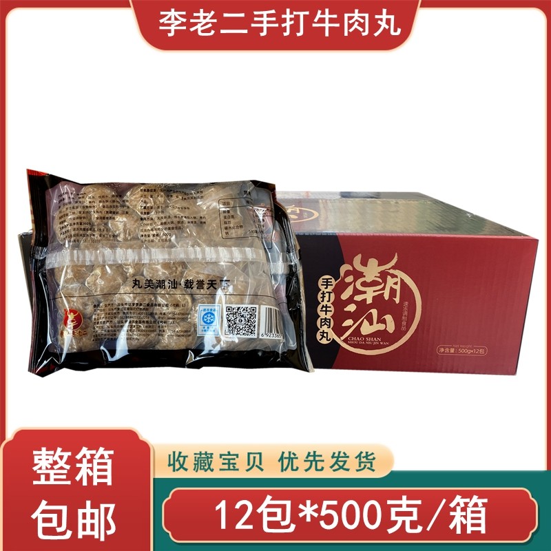 李老二手打牛肉丸火锅丸子