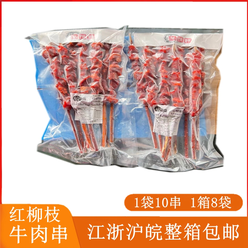 品恒鲜红柳牛肉串80串新鲜冷冻牛肉大串烤肉串油炸半成品烧烤食材