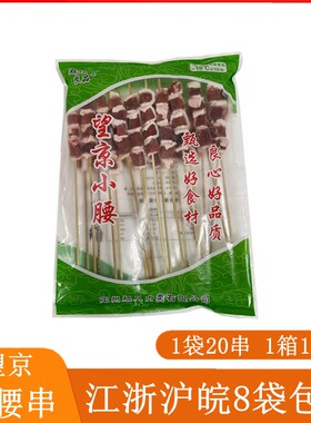 望京小腰串猪腰串羊油20串油炸铁板烧烤食材冷冻半成品商用腰子串