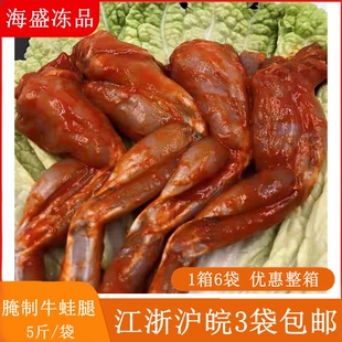 奥尔良牛蛙腿5斤 腌制牛蛙腿新鲜冷冻田鸡麻辣香锅干锅火锅食材