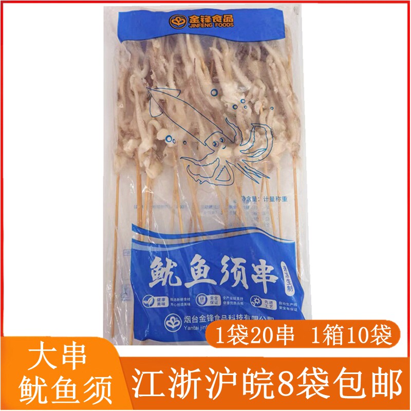 冷冻鱿鱼须串 20串/包 鱿鱼头铁板烧烤 鱿鱼爪 鱿鱼头 半成品食材