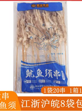 冷冻鱿鱼须串 20串/包 鱿鱼头铁板烧烤 鱿鱼爪 鱿鱼头 半成品食材