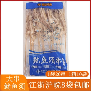 冷冻鱿鱼须串 20串/包 鱿鱼头铁板烧烤 鱿鱼爪 鱿鱼头 半成品食材