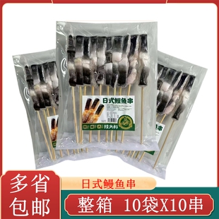 找大叔日式鳗鱼串100串商用烧烤食材烤肉串鳗鱼片串冷冻半成品