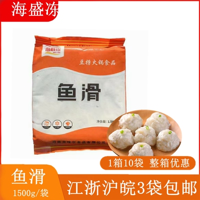 海蔚尔鱼滑新鲜手工鱼滑火锅食材