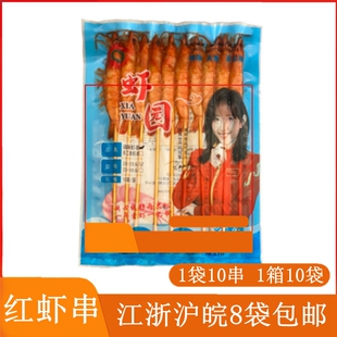 红虾串10串 烧烤食材腌制基围虾串冷冻半成品铁板油炸红虾串