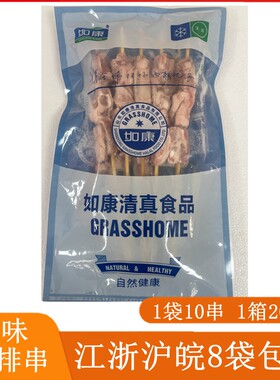 如康原味羊排串10串冷冻羊排羔羊肋排速冻羊肉排骨烧烤羊排烧烤串