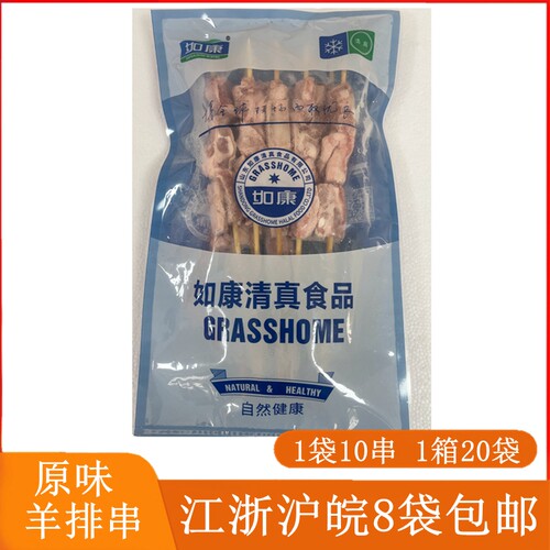 如康原味羊排串10串冷冻羊排羔羊肋排速冻羊肉排骨烧烤羊排烧烤串