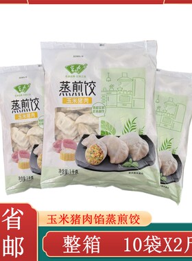 玉米猪肉蒸煎饺油炸速冻水饺饺子锅贴半成品整箱10包*2斤商用餐饮