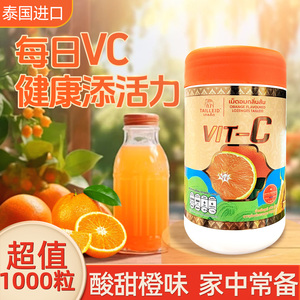 泰国进口vc咀嚼片维生素c1000粒