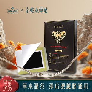 正品泰国网红神器泰蛇贴艾草艾灸肩颈腰膝腿全身男女通用贴5贴/袋
