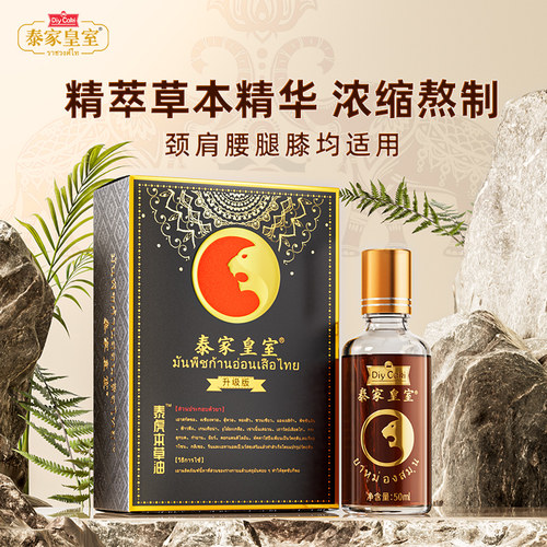 正品泰国泰虎适用舒缓按摩活络油