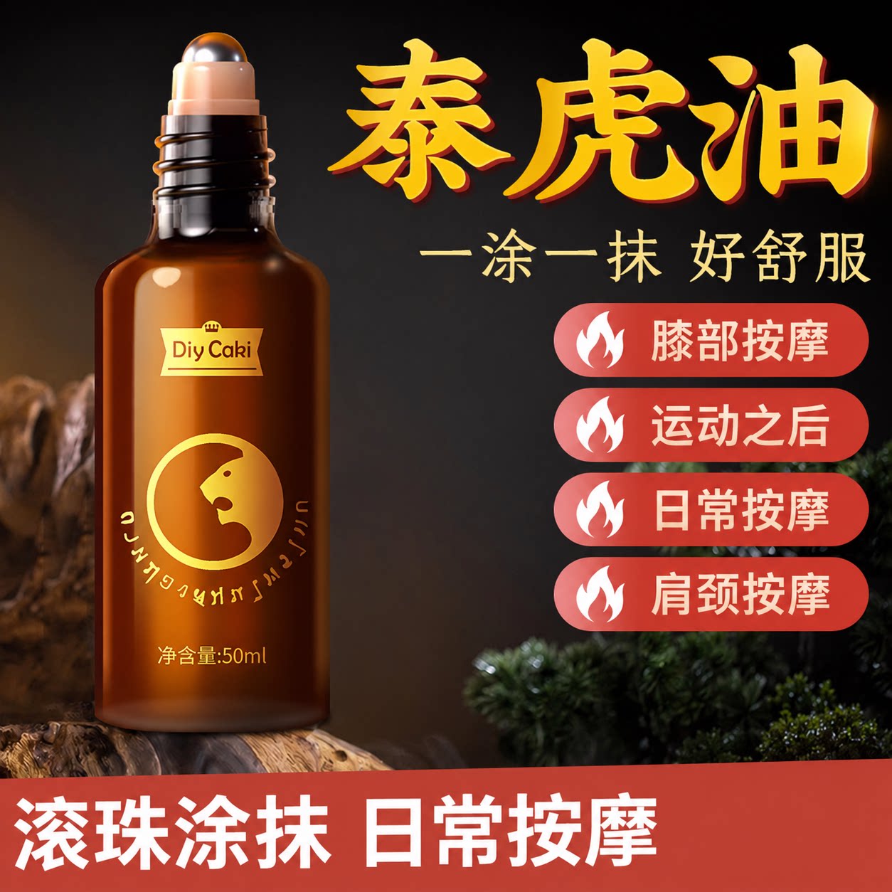 正品肩颈适用老虎膏活络油