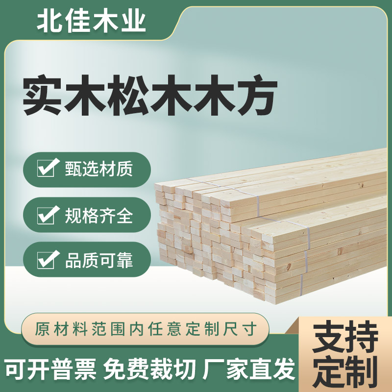 木方条子支持尺寸定制厂家直销