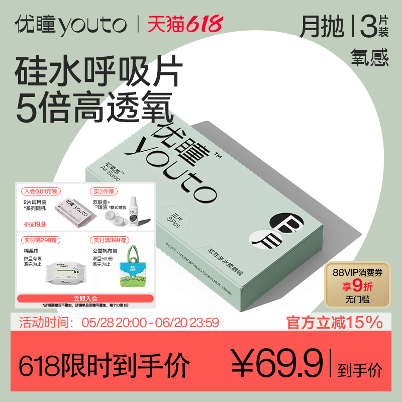 透氧舒适水润买就赠双联盒买2加赠护理液