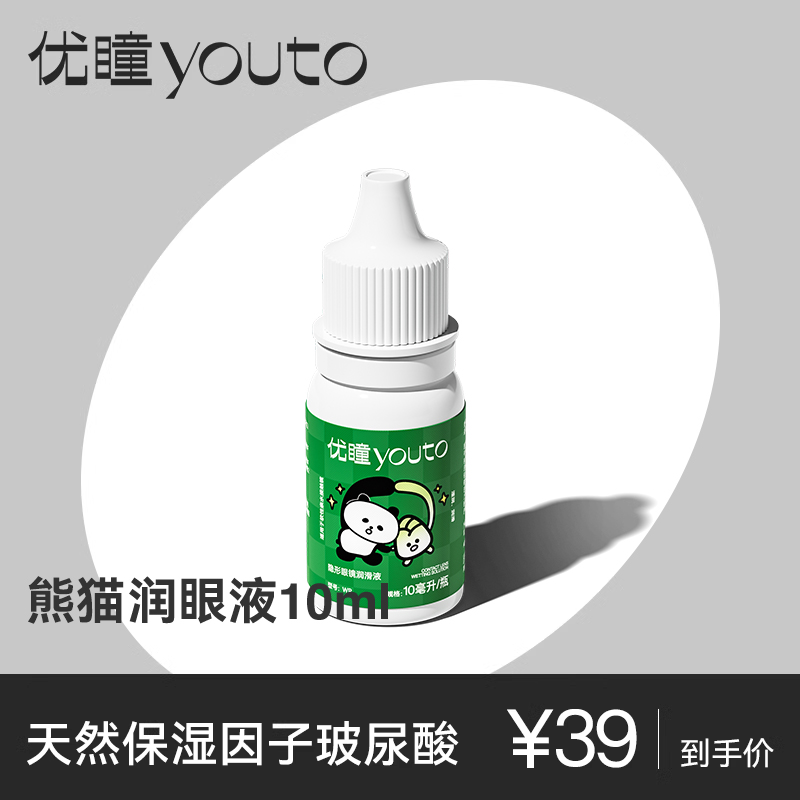 优瞳玻尿酸润眼液隐形近视眼镜洗眼液美瞳润滑液10ML清洗液女正品 隐形眼镜/护理液 软镜润滑液/润眼液 原图主图