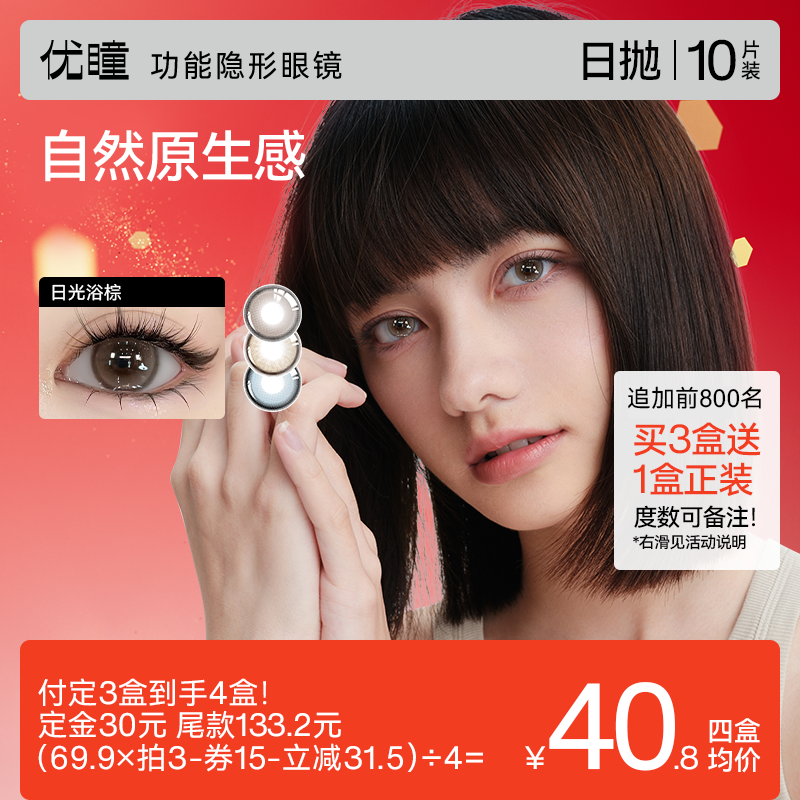 优瞳恋空美瞳日抛10片婚礼毕业彩色隐形眼镜中小直径女旗舰店正品