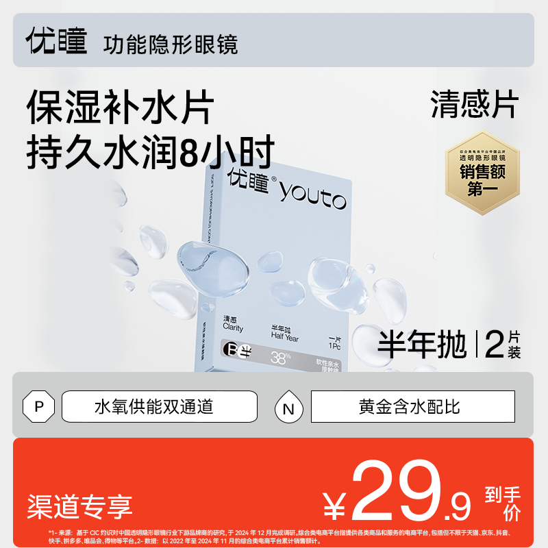 优瞳隐形眼镜半年抛清感近视学生透明2片旗舰店正品