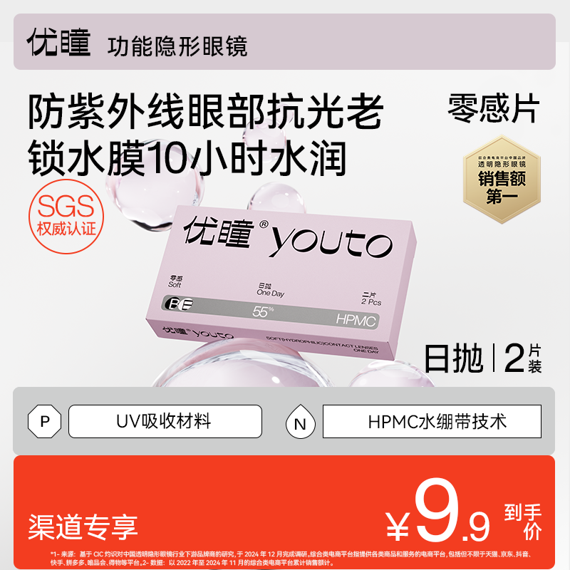 【U先专享】优瞳隐形眼镜日抛盒近视透明零感2片一次性天天抛