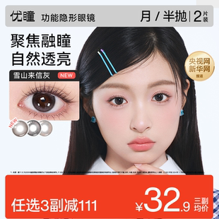 优瞳美瞳月/半年长抛2片装彩色隐形隐形眼镜大小直径女黑棕色自然