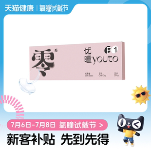 【氧瞳试戴节】5片装优瞳隐形近视眼镜日抛