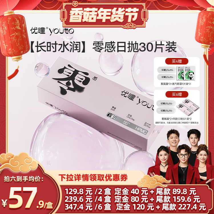 【香菇年货节 】优瞳零感隐形眼镜日抛30片装 zb,隐形眼镜/护理液,隐形眼镜,淘宝优惠券,粉丝福利购,淘宝优惠卷