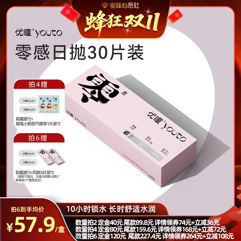 【20日晚8点付尾款】优瞳零感日抛透明近视隐形眼镜30片 专享zb