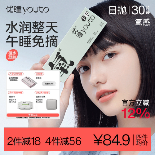 双透氧双含水  第三代硅水凝胶材质  超高透