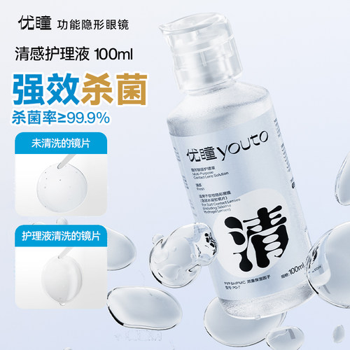 温和清洁杀菌 便携易清洗
