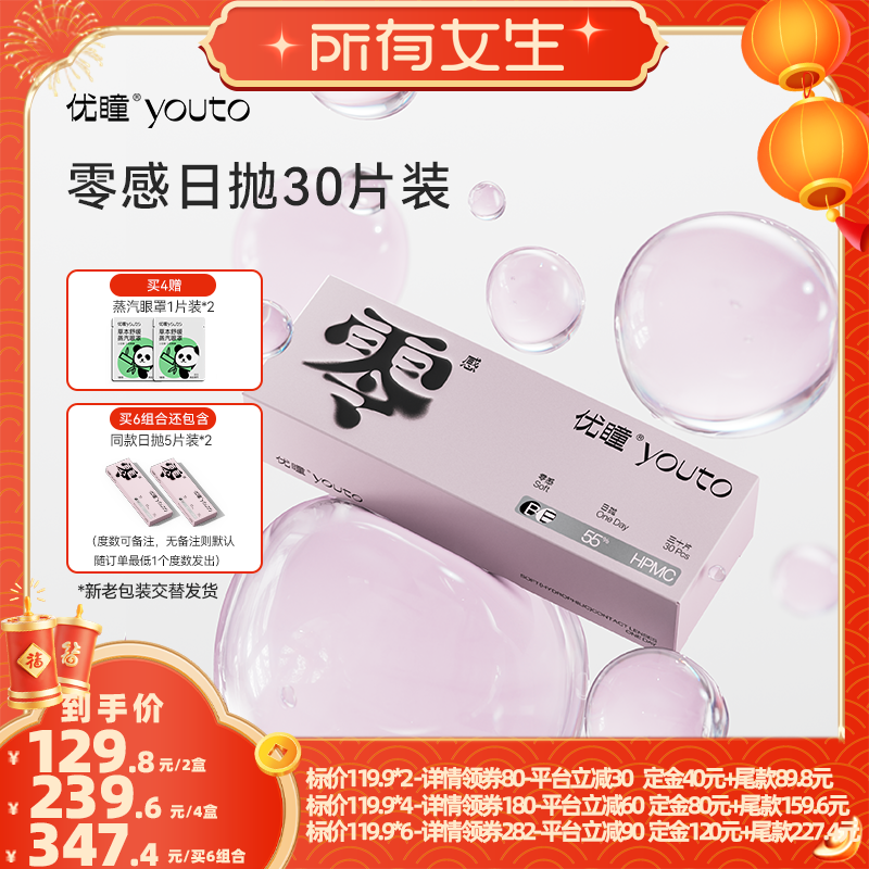 【立即付定金！所有女生直播间】优瞳零感日抛隐形眼镜30片装zb,隐形眼镜/护理液,隐形眼镜,淘宝优惠券,粉丝福利购,淘宝优惠卷