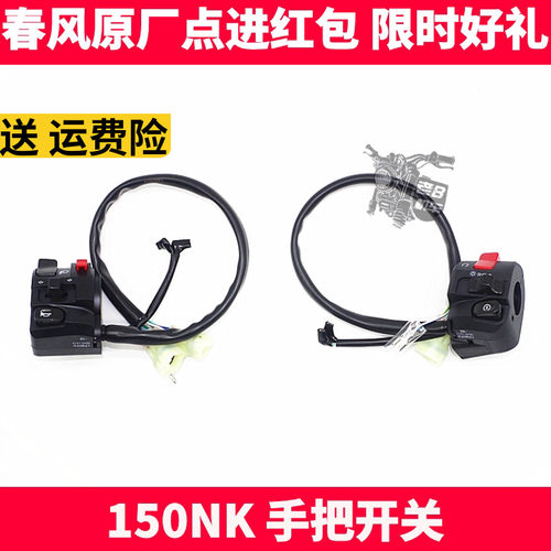 春风Cfmoto开关原厂配件