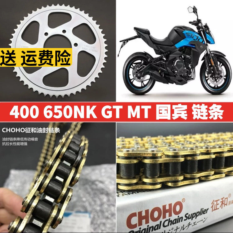CF春风摩托改装 NK400 650NKMTR 国宾征和套链轮小轮牙盘油封链条