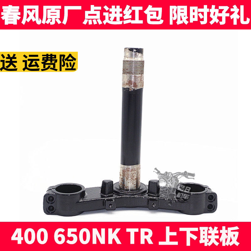cf春风摩托原厂配件方向柱