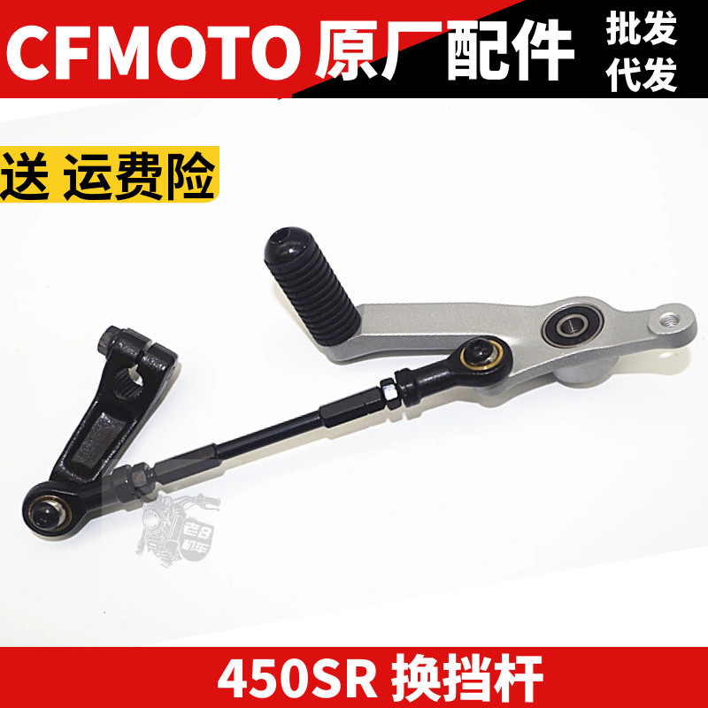 CF春风摩托车配件 SR450SRS 变档杆 换挡杆 挂挡杆 踏杆 档位杆