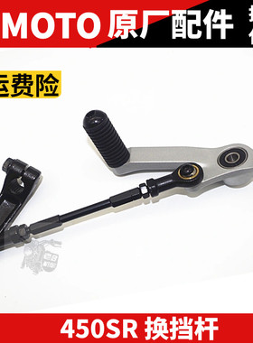 CF春风摩托车配件 SR450SRS 变档杆 换挡杆 挂挡杆 踏杆 档位杆